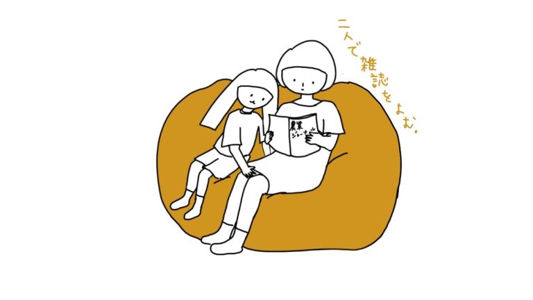 親子で雑誌を読む