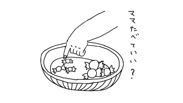 食べていい？