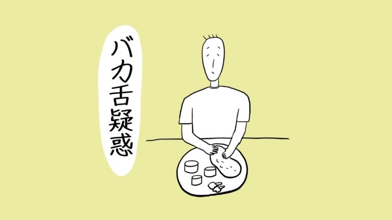 バカじた疑惑