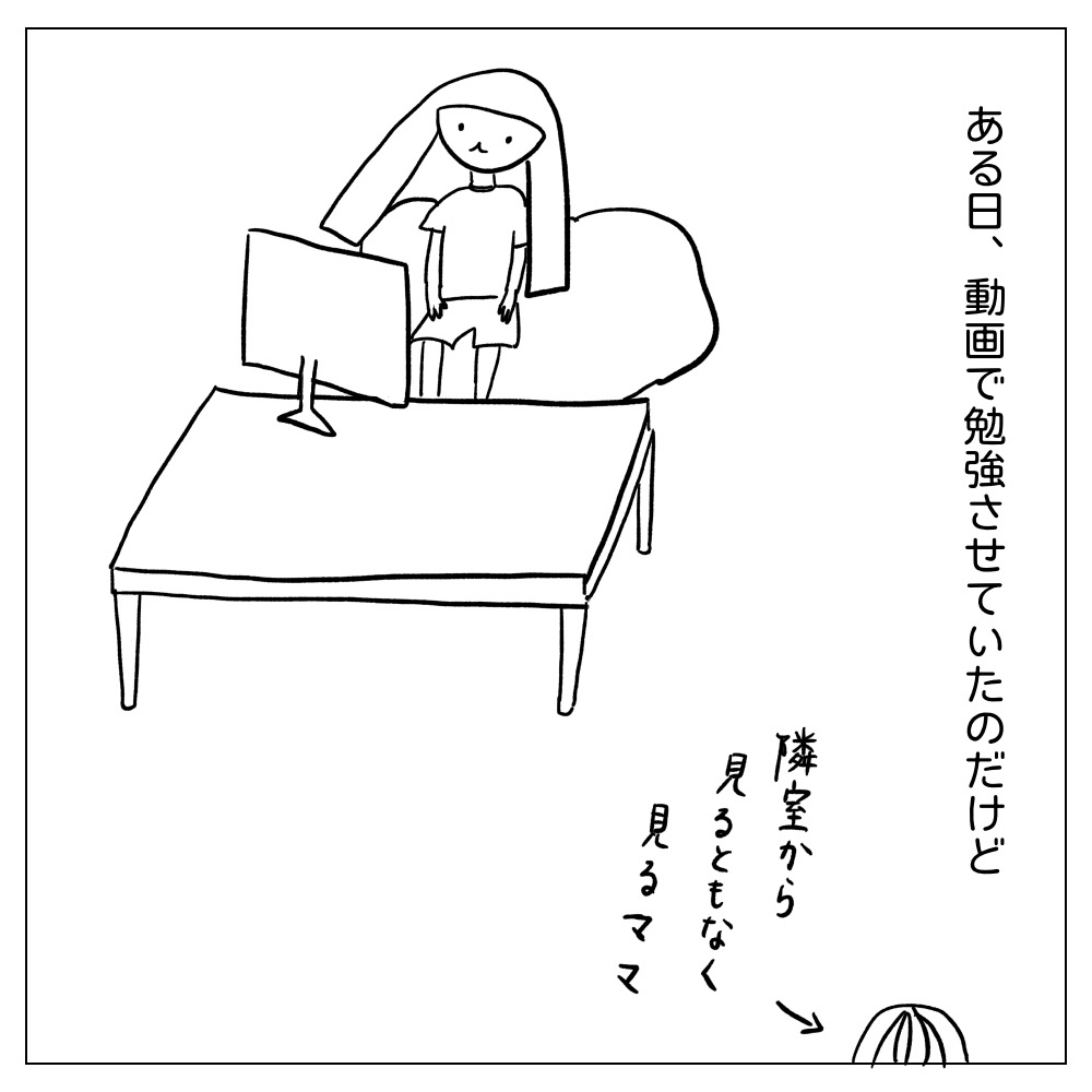 ある日動画で勉強させていたら