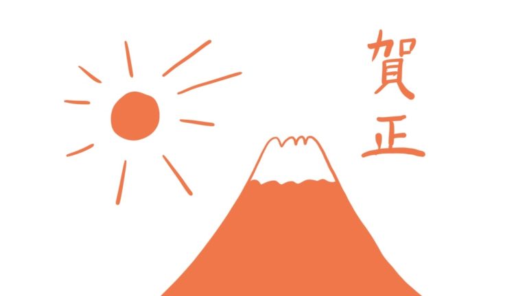 新年のご挨拶と抱負 あぴママびより