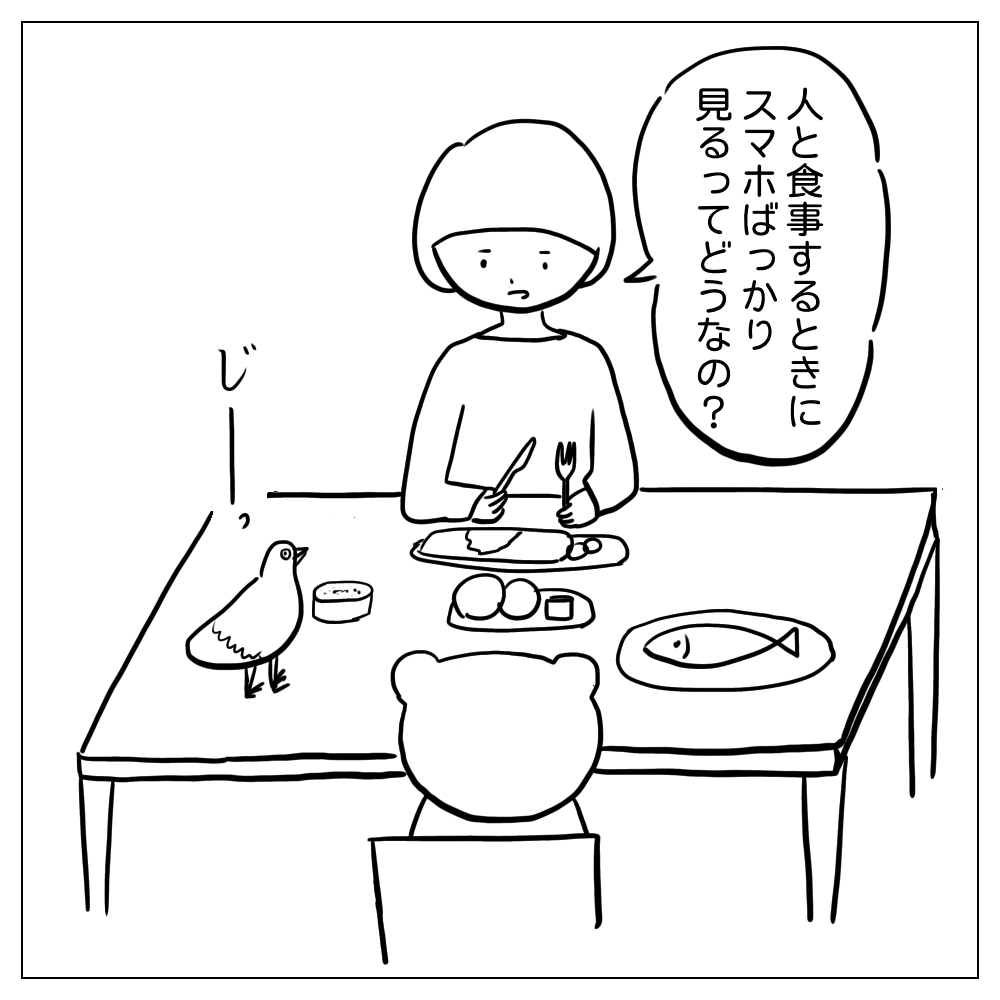 人と一緒に食事してるときにスマホするってどうなの?