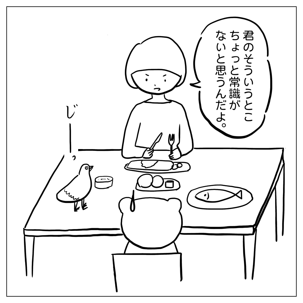 君のそういうところ、ちょっと常識がないと思うんだよ