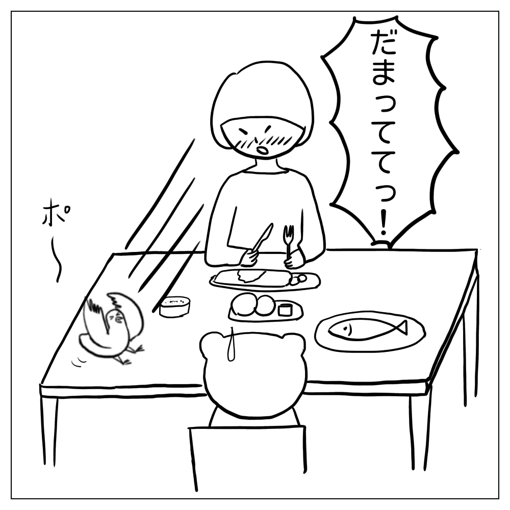 だまってて!