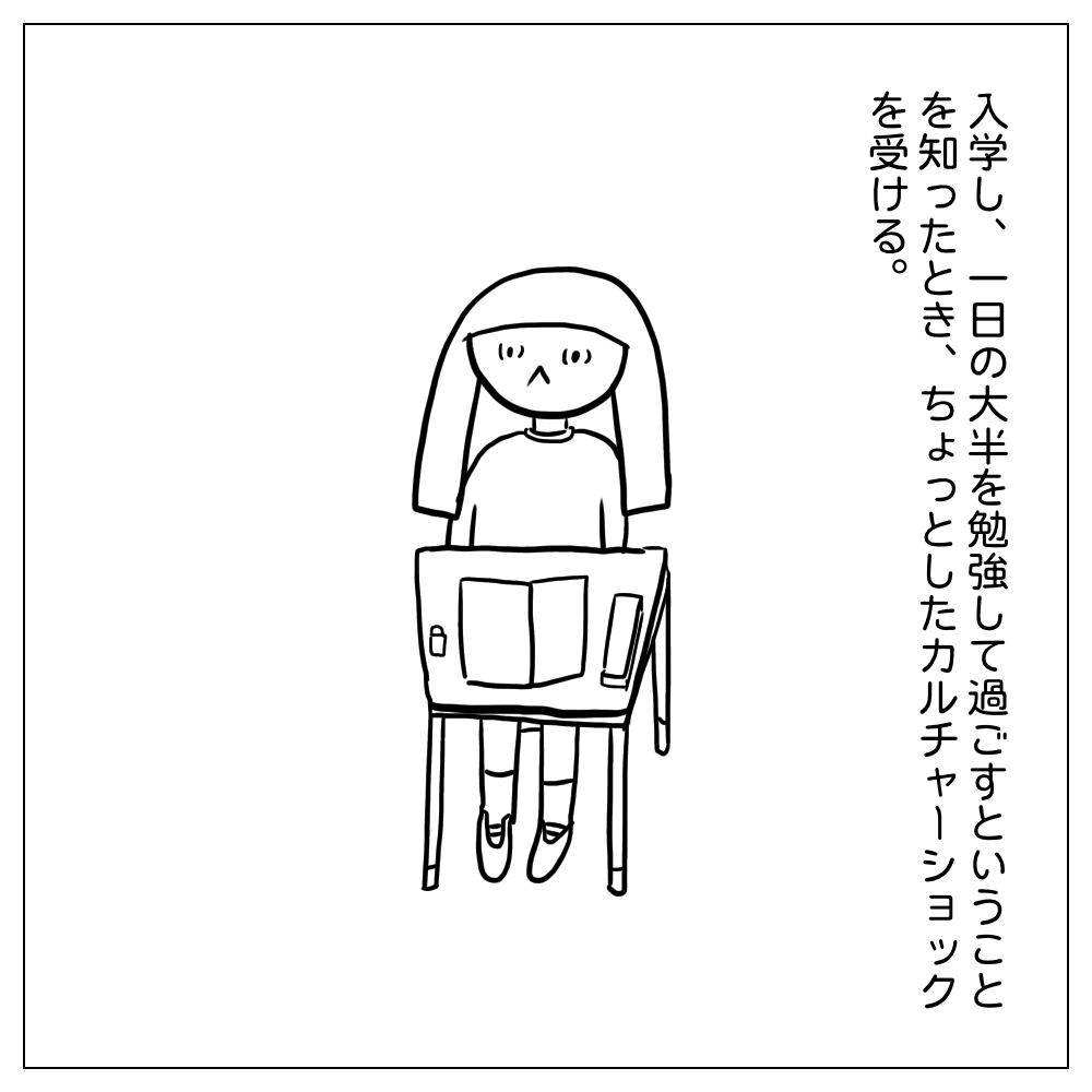 入学したあと一日を勉強ばかりで過ごすとわかったときちょっとしたカルチャーショックを受ける