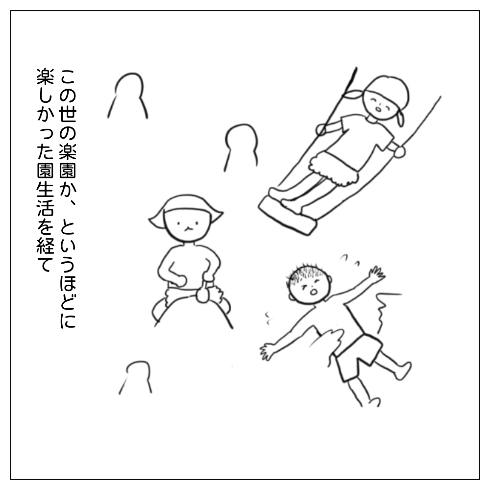 この世の楽園かと思うほどの楽しい日々を経て
