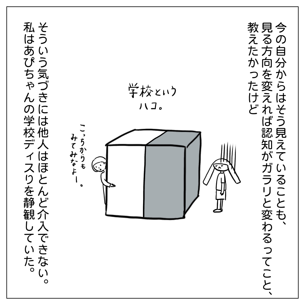 認知は方向を変えればがらりと変わる可能性があるけど他人からは介入できないことがほとんどであるからママは静観していた。