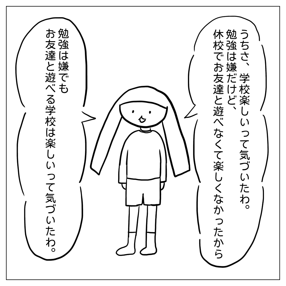 あぴちゃんの学校への認知がプラスの方へがらりと変わったのだった。