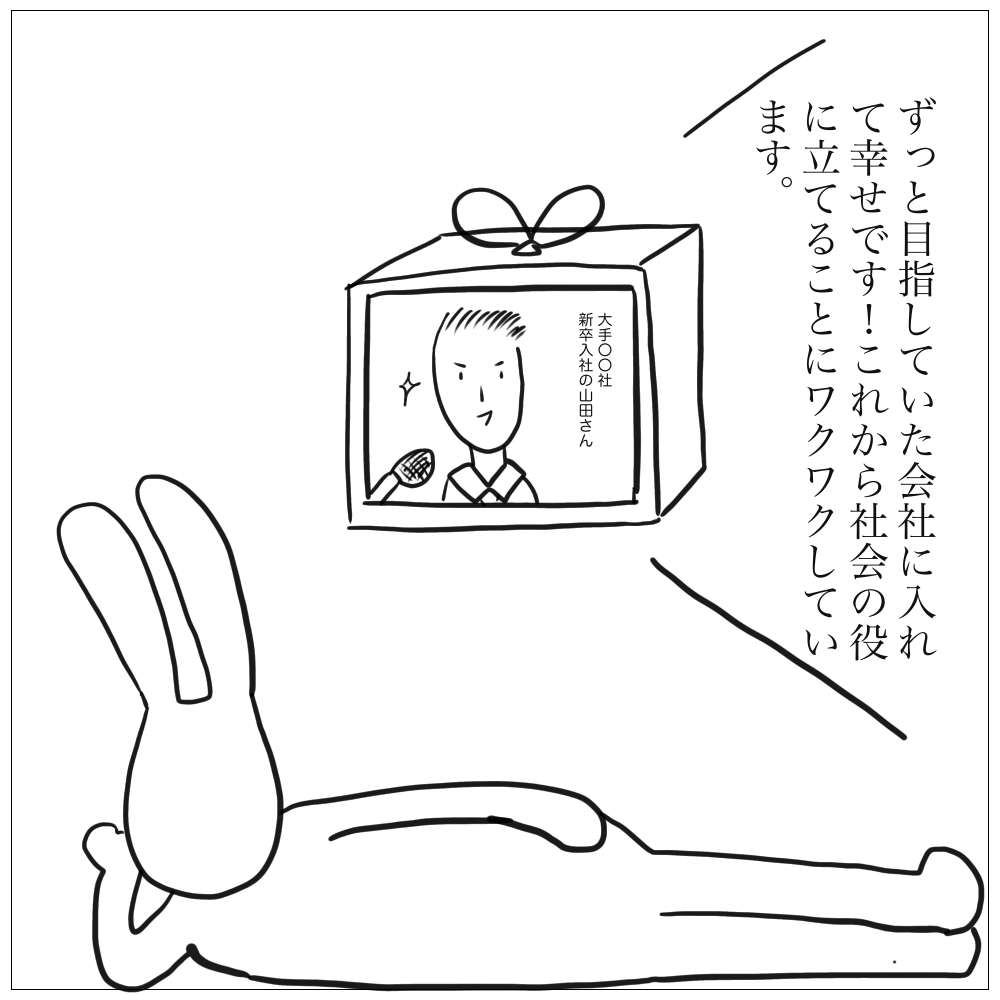ずっと目指していた会社に入れて幸せです