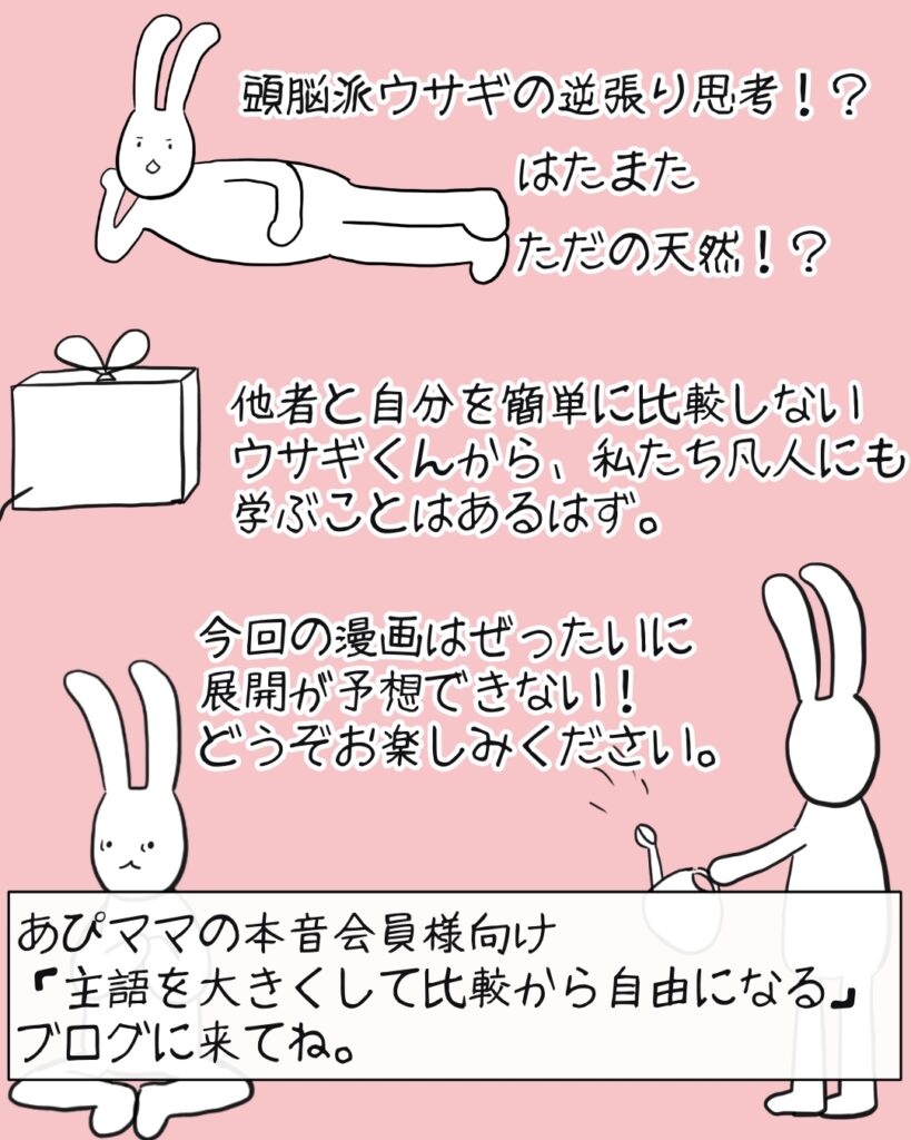 ウサギくんの漫画