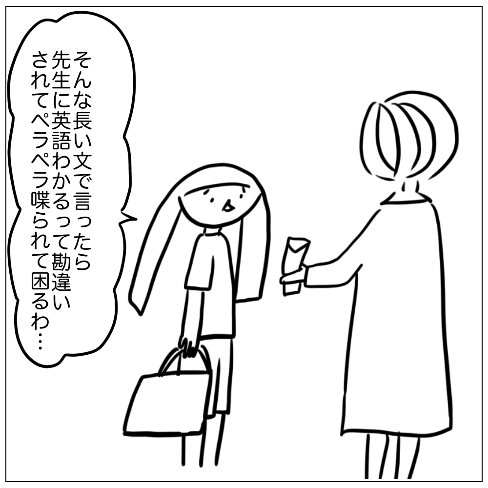 そんな長い文章で言ったら先生にペラペラしゃべれるって勘違いされるじゃん