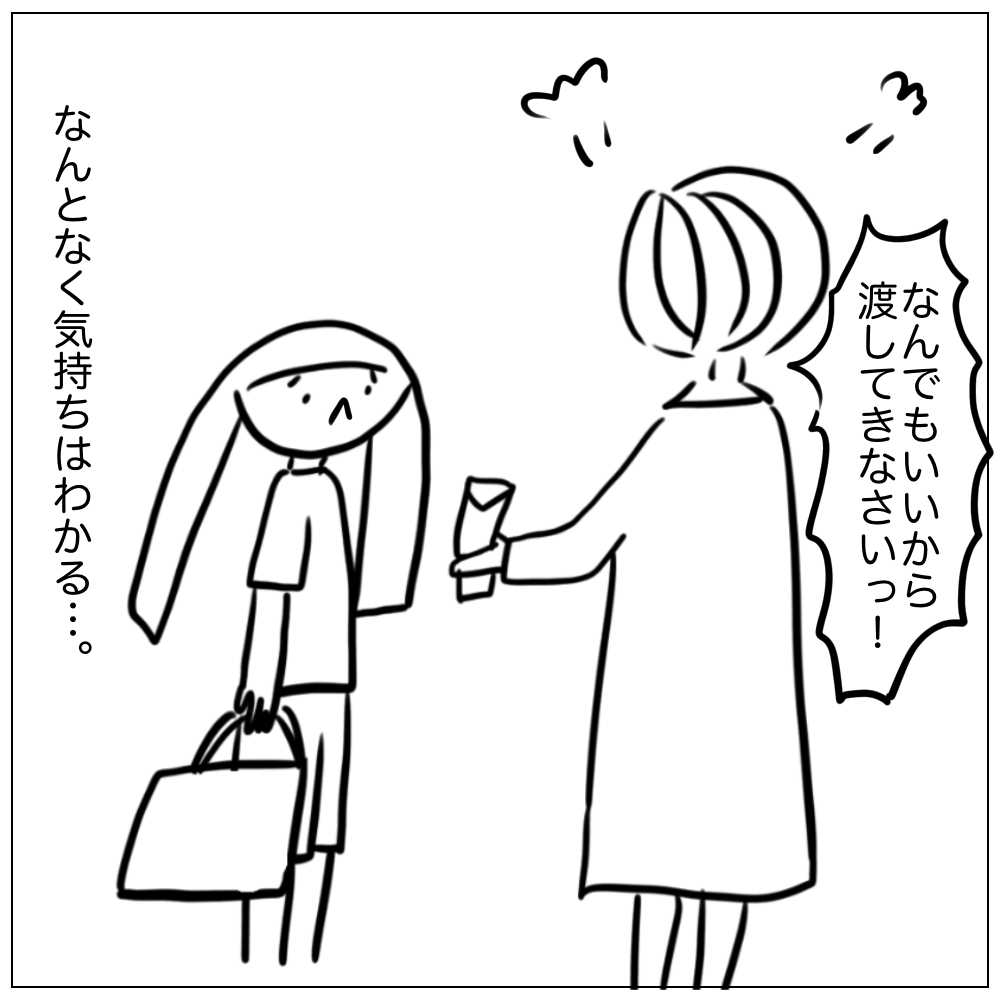 なんでもいいから渡して来なさい