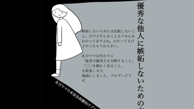 優秀な他人に嫉妬しないための方法