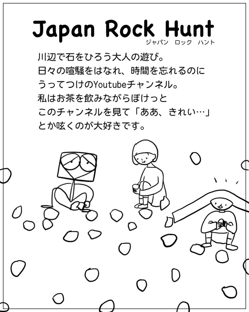 Japan Rock Hunt