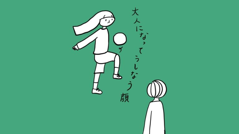 大人になってから失う表情