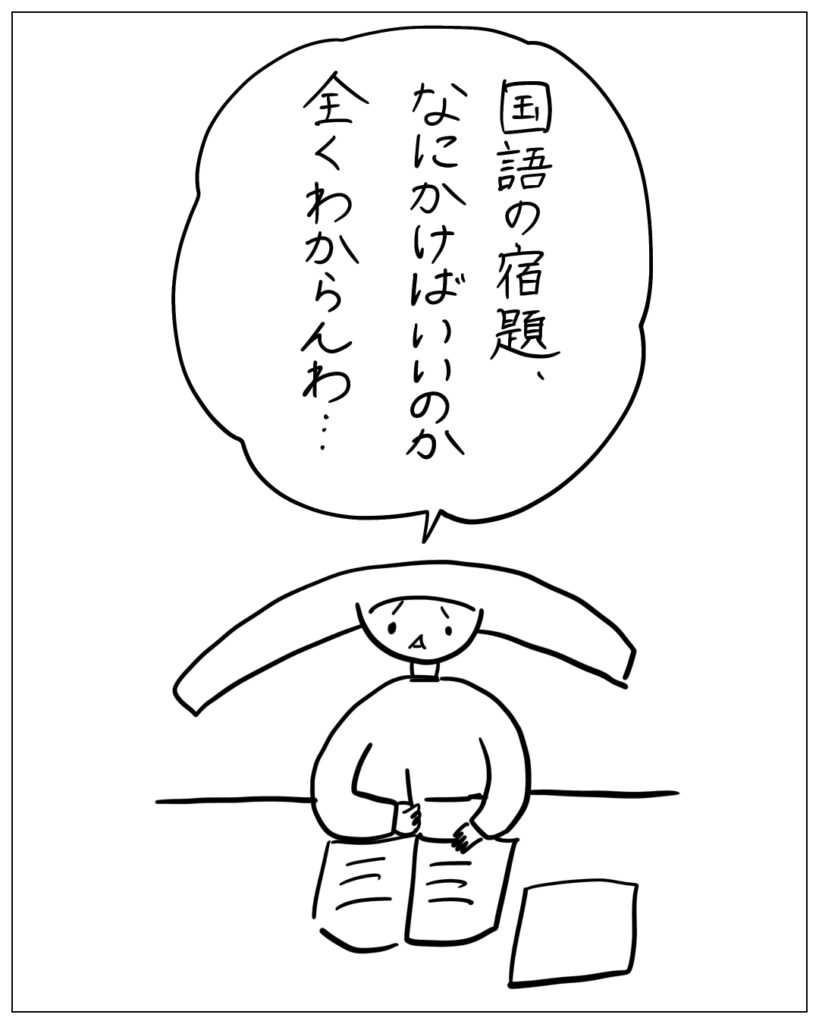 国語の宿題、なにかけばいいのか全くわからんわ･･･