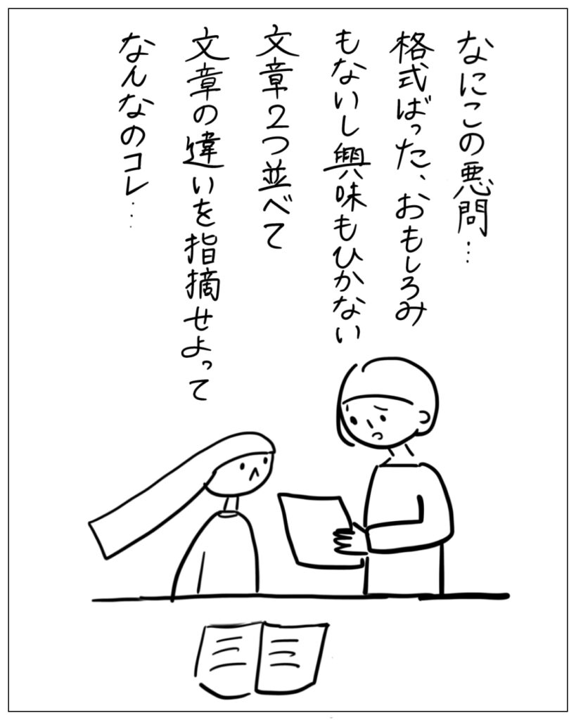 なにこの悪問･･･格式ばった、おもしろみもない興味もひかない文章2つ並べて文章の違いを指摘せよってなんなのコレ･･･