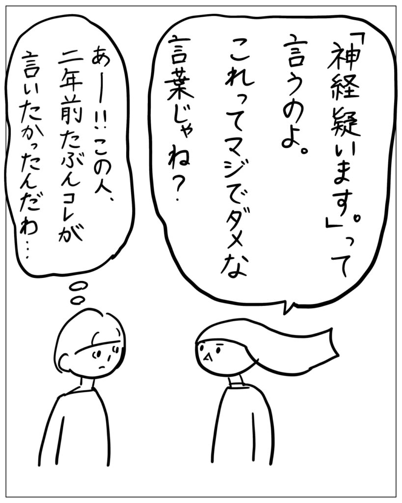 「神経疑います。」って言うのよ。これってマジでダメな言葉じゃね？ あー！！この人、二年前たぶんコレが言いたかったんだわ･･･