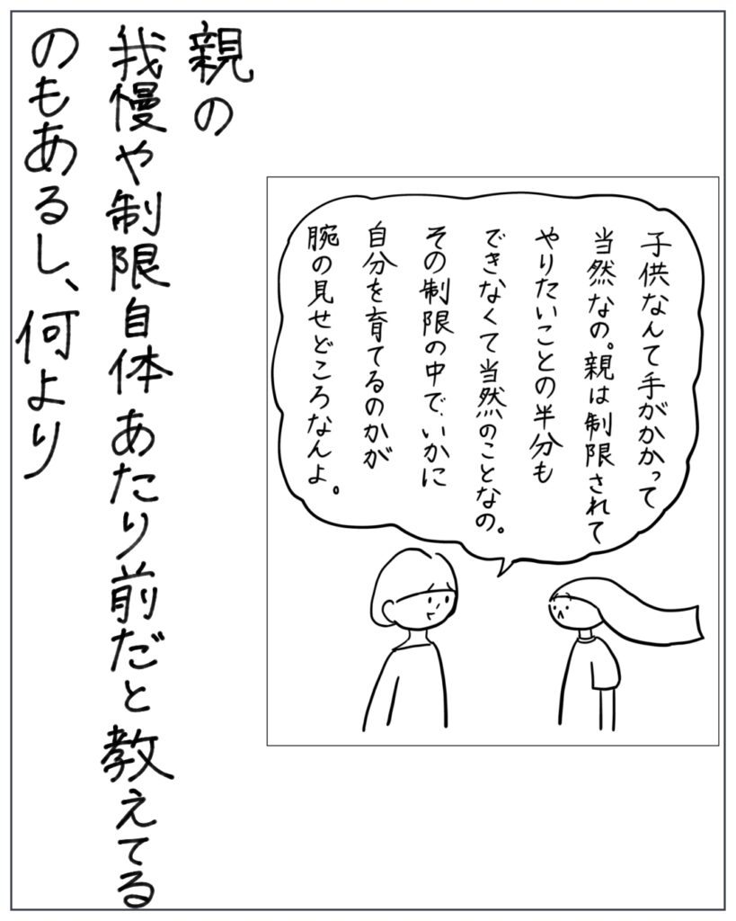 親の我慢や制限自体あたり前だと教えてるのもあるし、何より