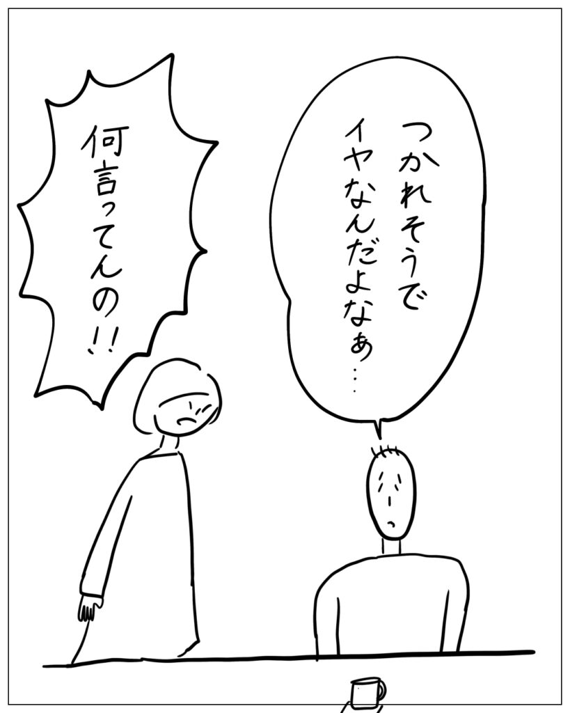 つかれそうでイヤなんだよなぁ･･･ 何言ってんの！！