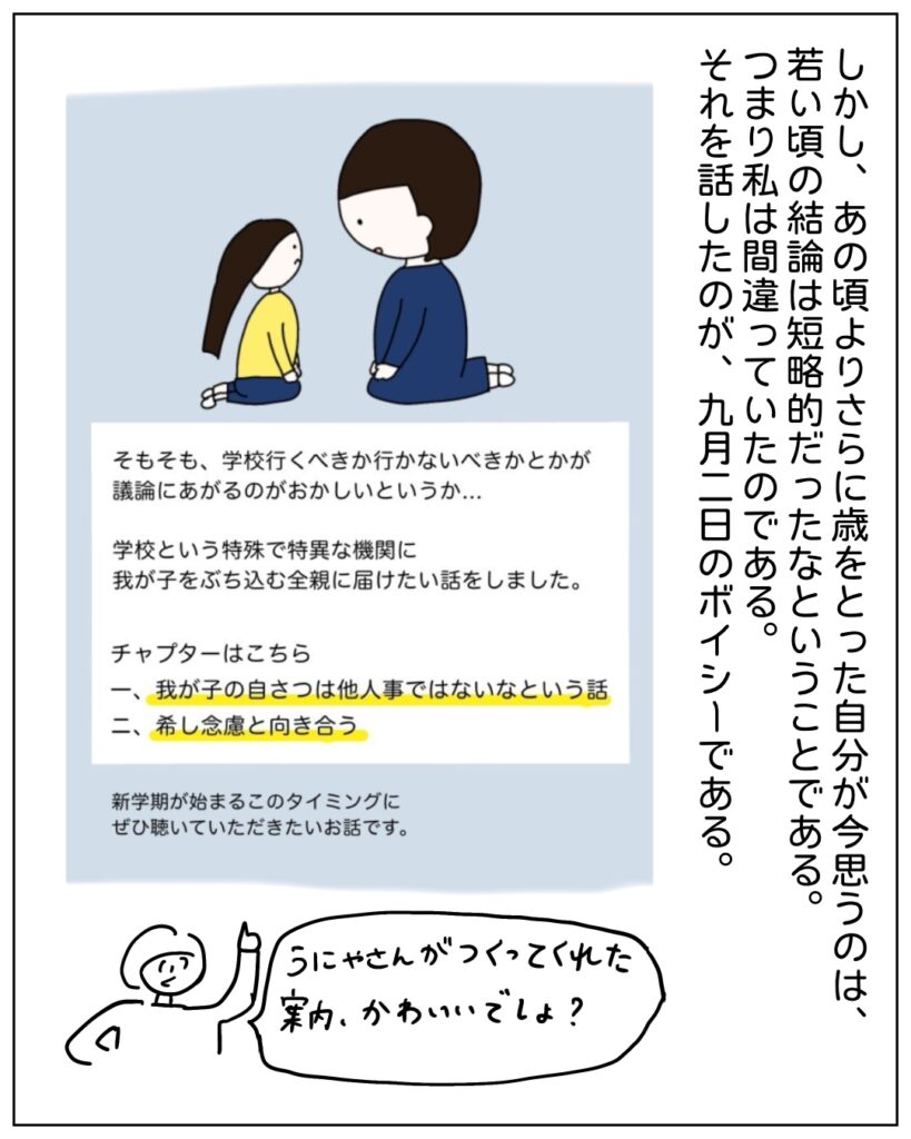 まぁだけど、あの頃よりさらに歳をとった自分が今思うのは、若い頃の結論は短絡的だったなということである。つまり私は間違っていたのである。それを話したのが、九月二日のボイシーである。