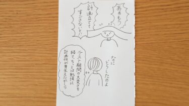 あぁもう計画立ててすごさないと！！なに、どうしたのよ。テスト期間の大変さを経て、ちっとは勉強に計画性が芽生えたかしら。