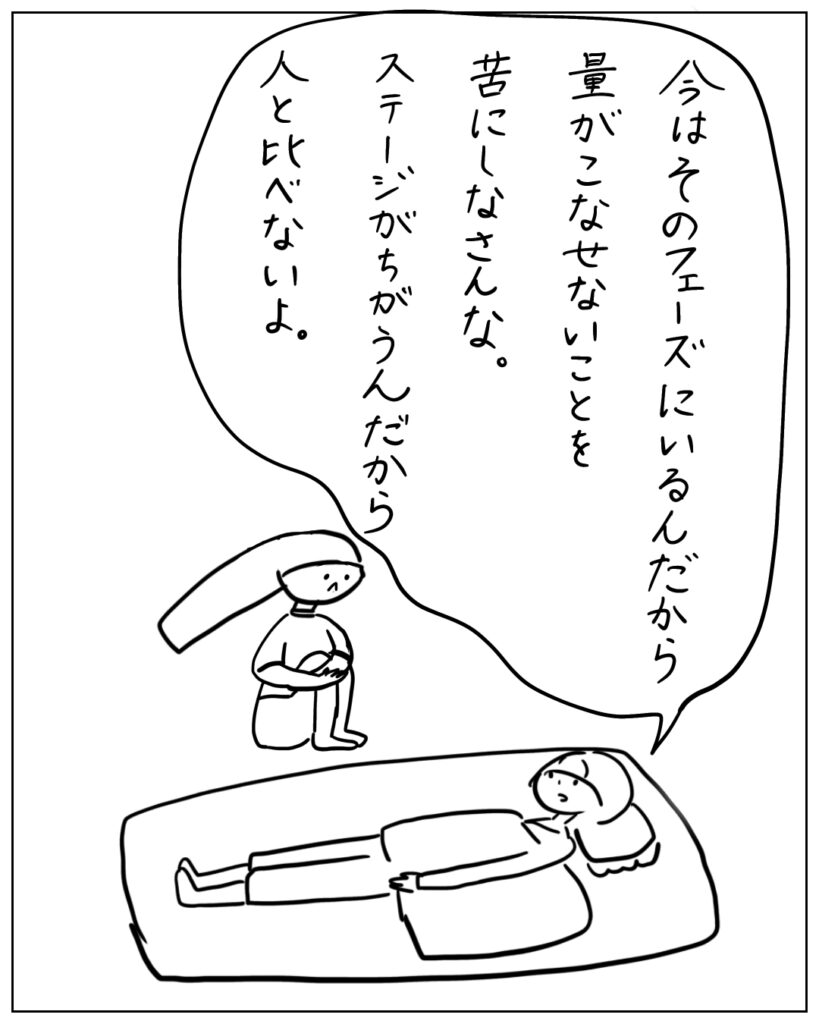 今はそのフェーズにいるんだから量をこなせないことを苦にしなさんな。ステージがちがうんだから人と比べないよ。