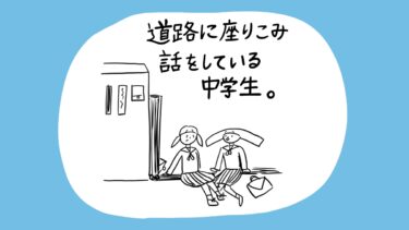 道路に座りこみ話をしている中学生。