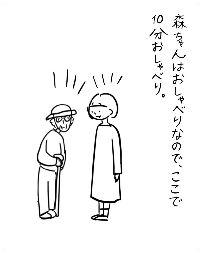 森ちゃんはおしゃべりなので、ここで10分おしゃべり。