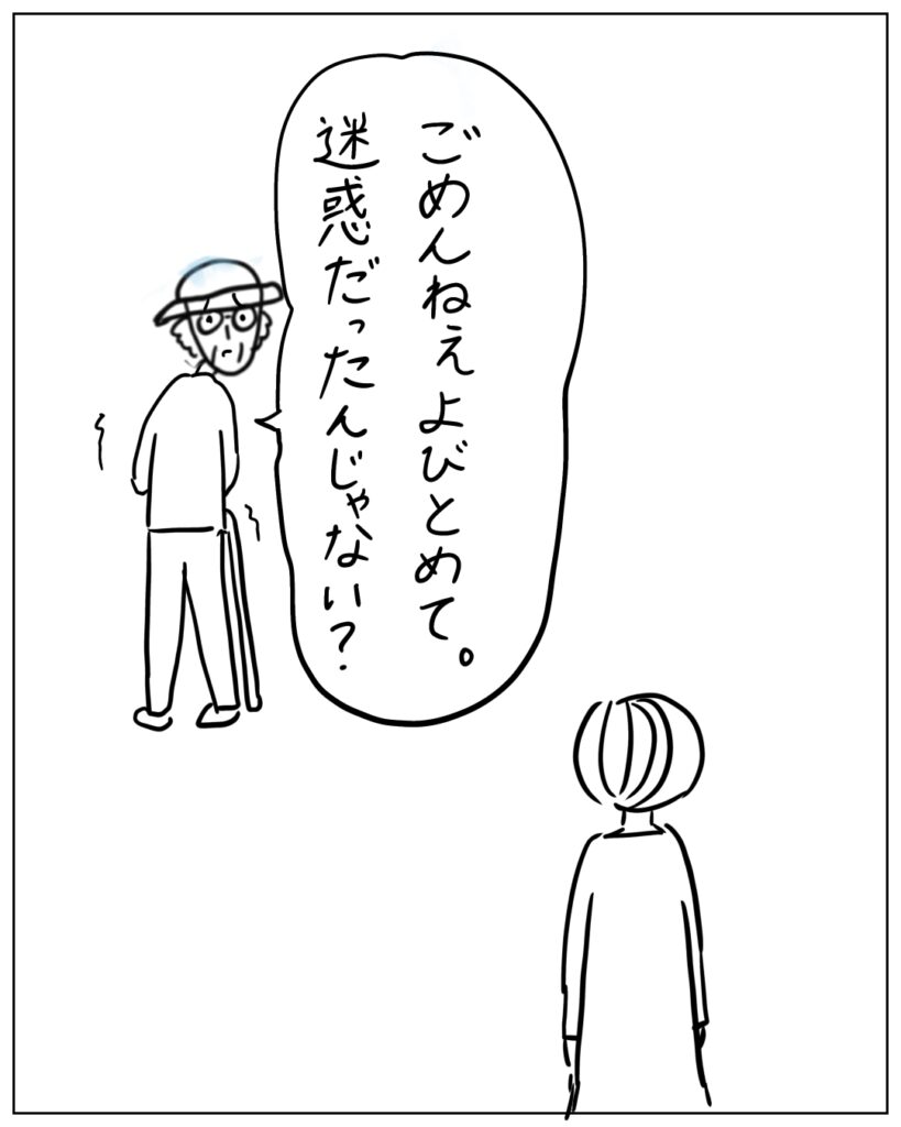 ごめんねぇよびとめて。迷惑だったんじゃない？