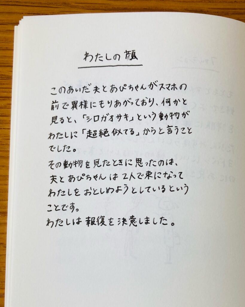 わたしの顔 夫とあぴちゃんは、「シロガオサキ」に超絶似ていると言います。