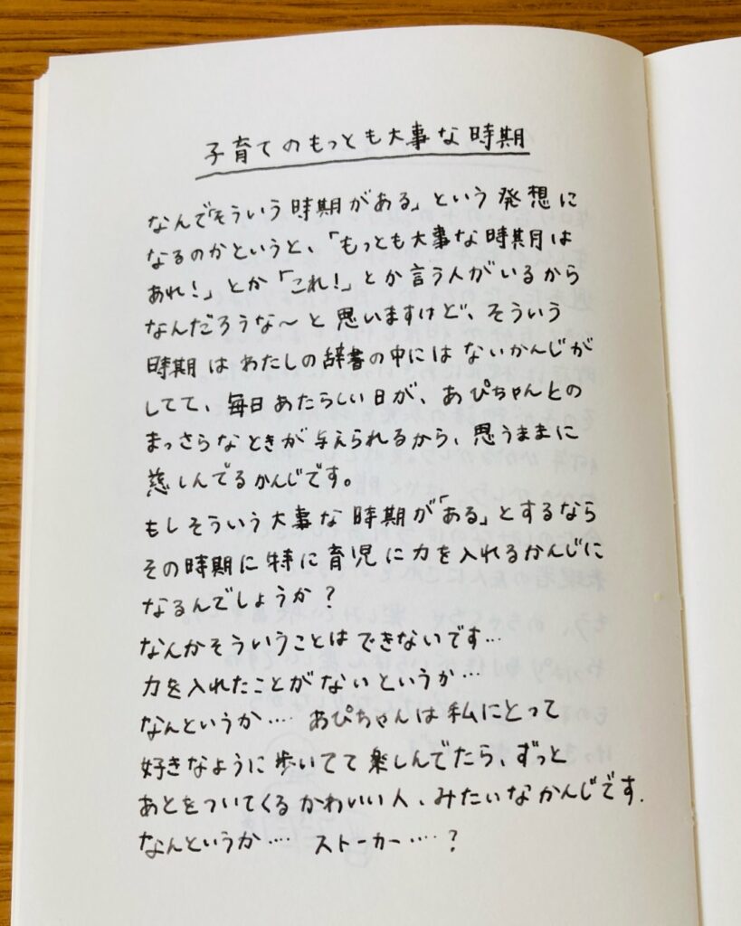 子育てのもっとも大事な時期 わたしの辞書にはそのような時期はないかんじがしています。