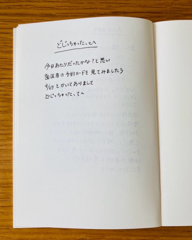 どじっちゃった、てへ。 歯医者の予約は今日あたりだったかな？と思ったら、9/27で過ぎていました。どじっちゃった、てへ。