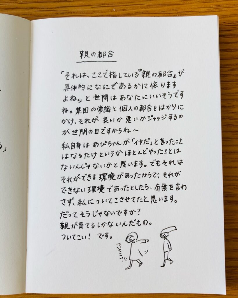 親の都合 親は育てるしかないんだもの。ついてこい！です。