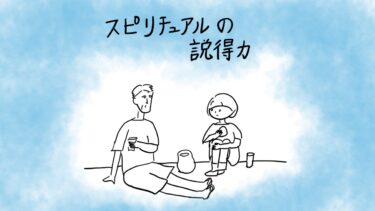 【あぴママの本音Dx】現実に一貫性と論理性を求めると思考がスピリチュアルに寄っていく件