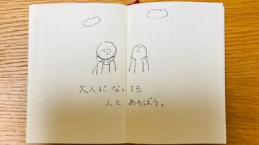 あえてつまらなく、過ごそうよ