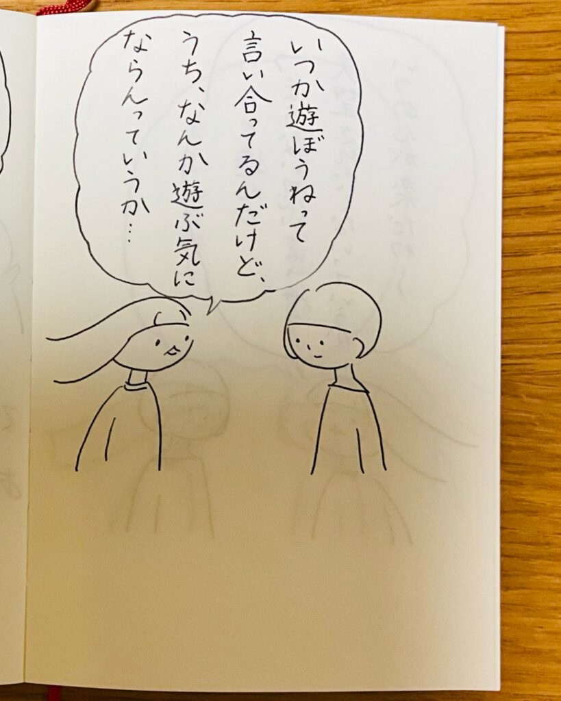 いつか遊ぼうねって言い合ってるんだけど、うちなんか遊ぶ気にならんっていうか