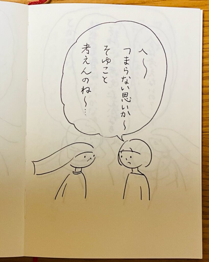 へぇつまらないおもいか、そういうこと考えるのね