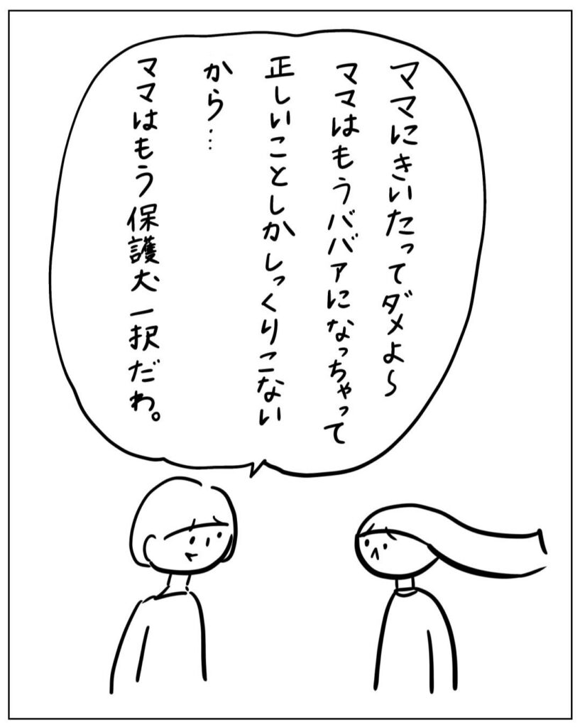 ママにきいたってダメよ～ママはもうババァになっちゃって正しいことしかしっくりこないから…ママはもう保護犬一択だわ。