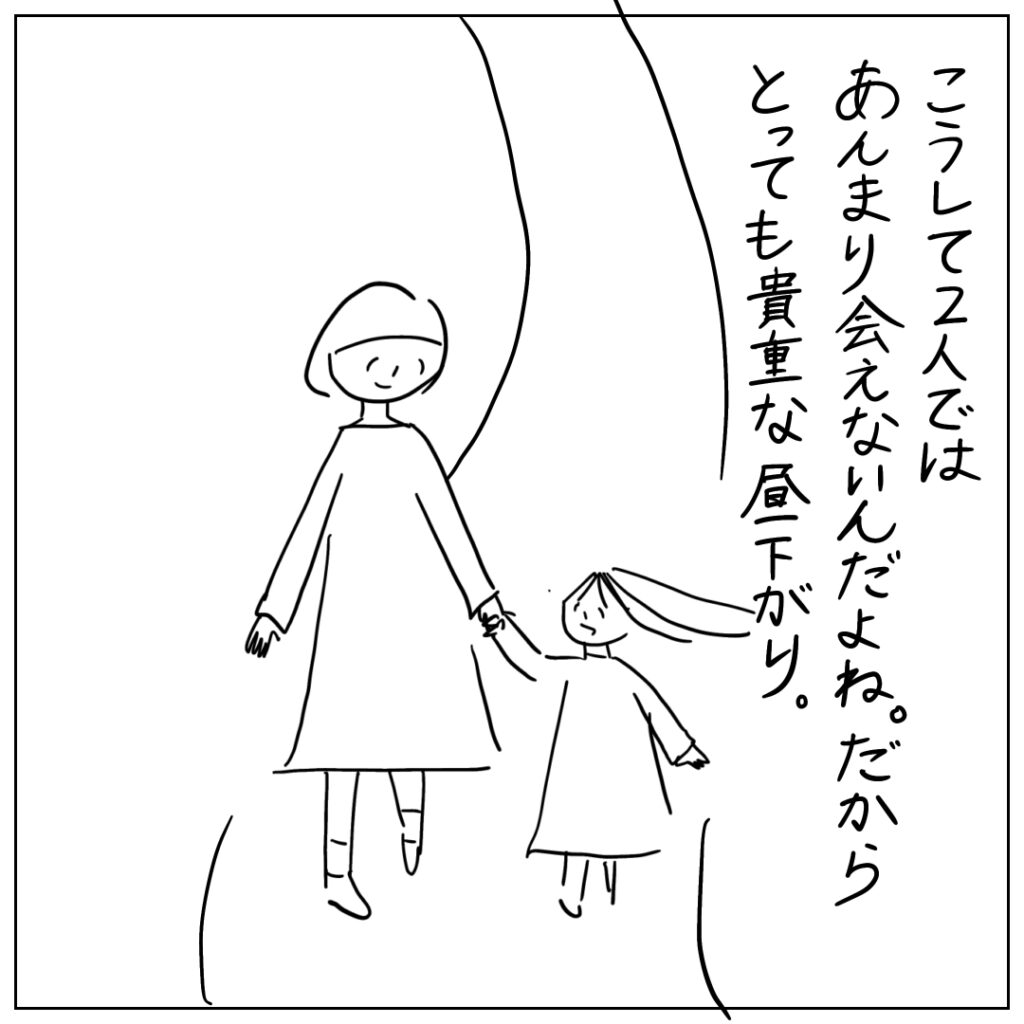 こうして2人ではあんまり会えないんだよね。だからとっても貴重な昼下がり。