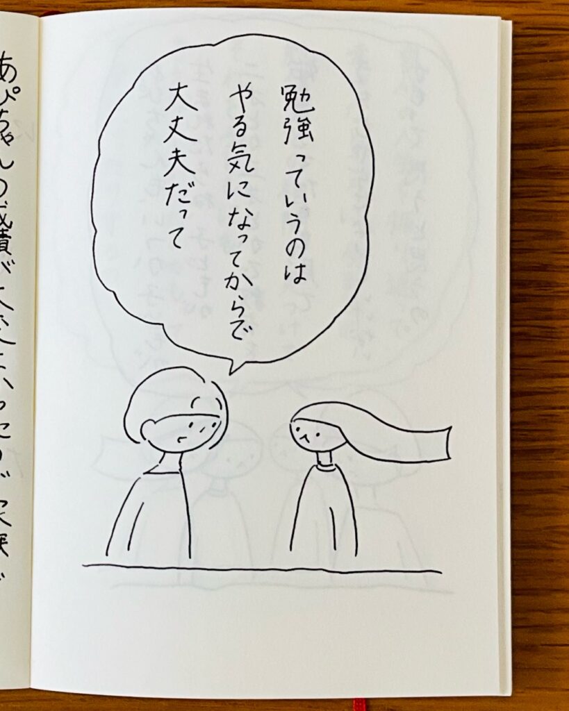 勉強っていうのはやる気になってからで大丈夫だって