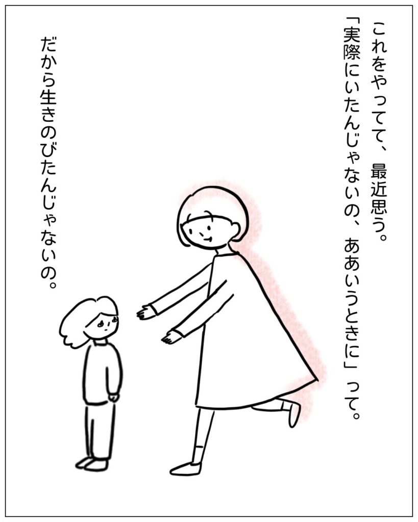 これをやってて、最近思う。「実際にいたんじゃないの、ああいうときに」って。だから生きのびたんじゃないの。