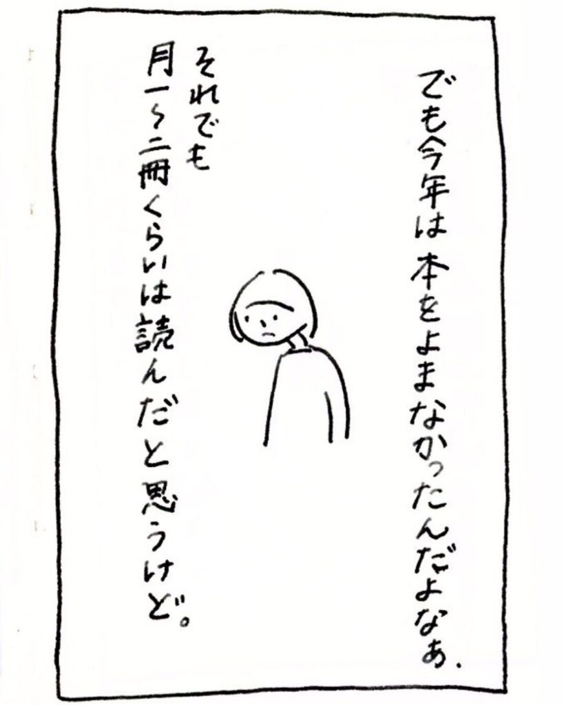 でも今年は本をよまなかったんだよなぁ。それでも月1～2冊くらいは読んだと思うけど。