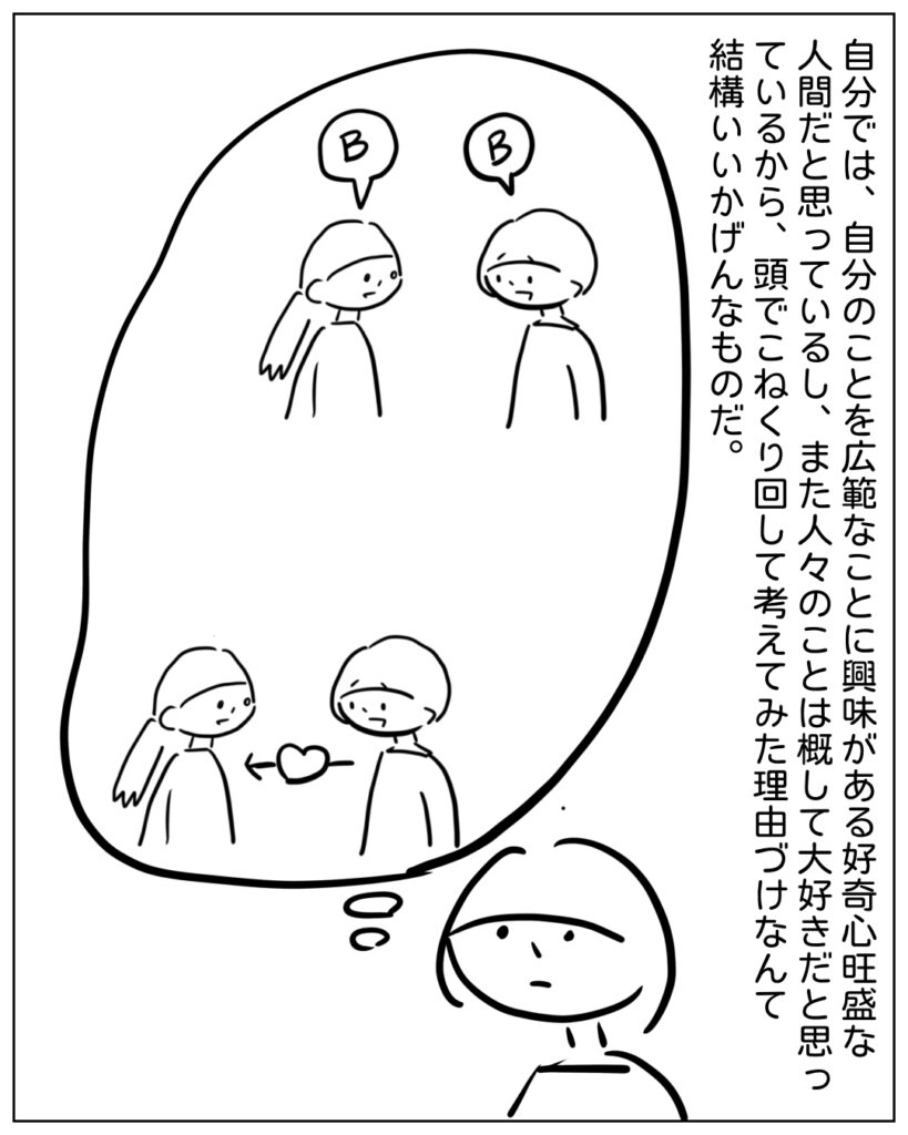 自分では、自分のことを広範なことに興味がある好奇心旺盛な人間だと思っているし、また人々のことは概して大好きだと思っているから、頭でこねくり回して考えてみた理由づけなんて結構いいかげんなものだ。