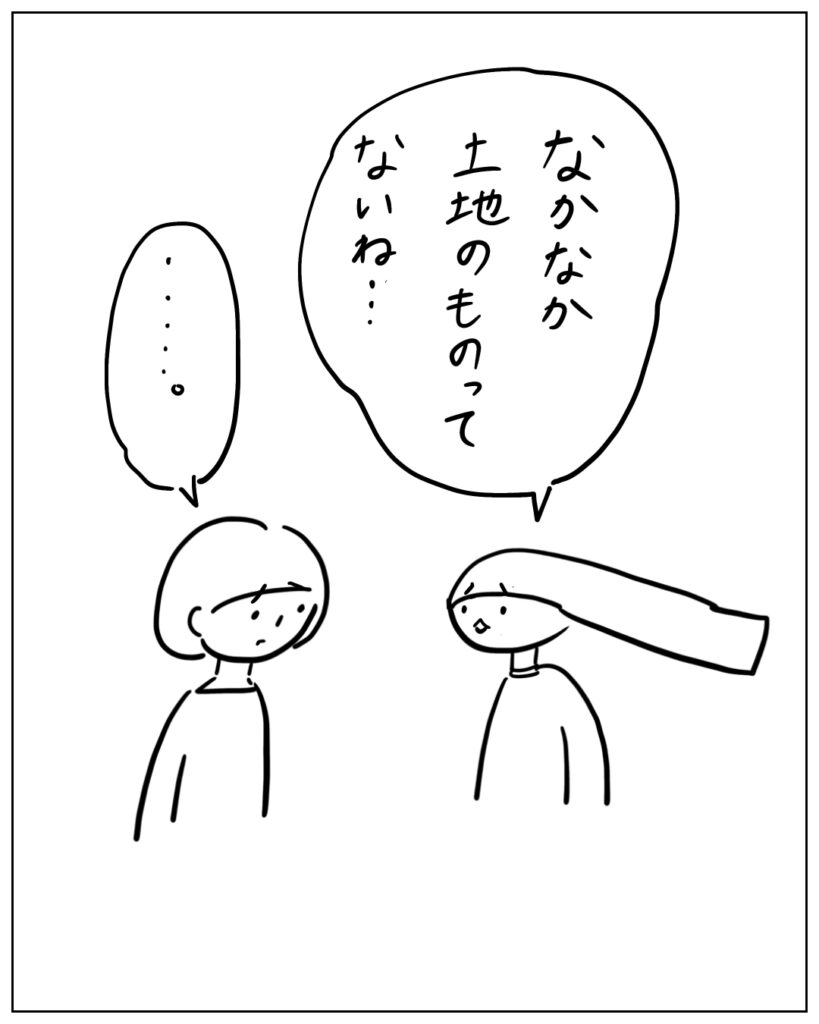 なかなか土地のものってないね･･･