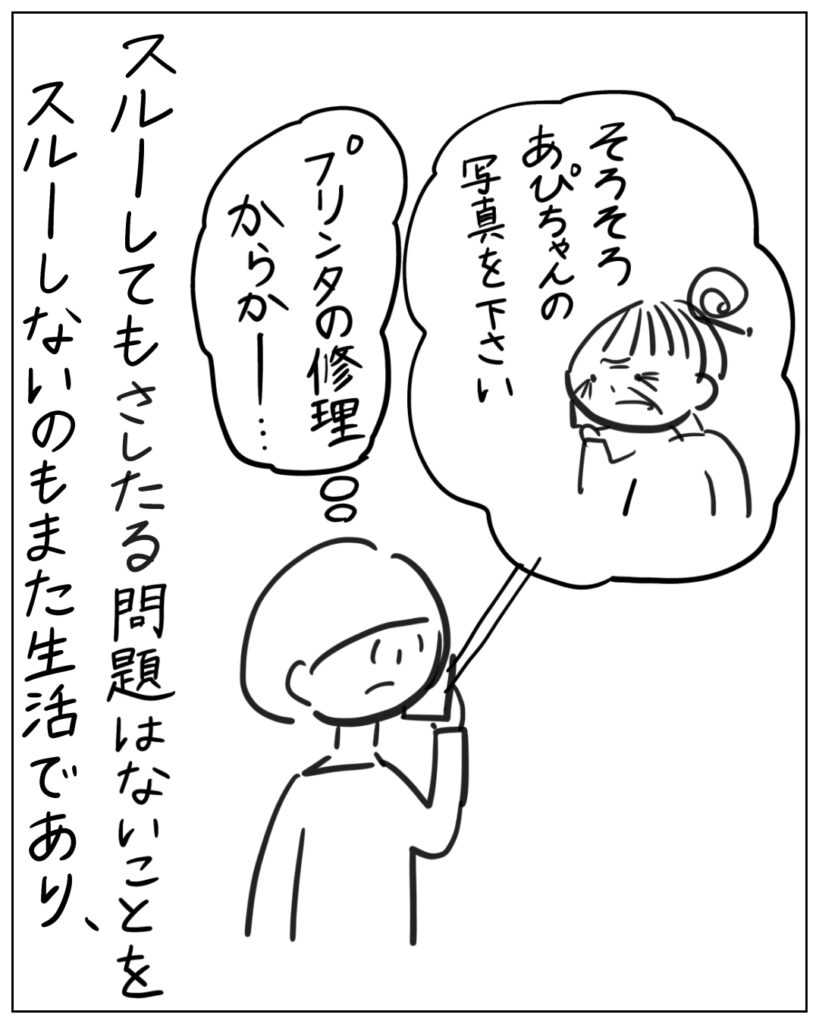 そろそろあぴちゃんの写真を下さい。プリンタの修理からかー･･･ スルーしてもさしたる問題はないことをスルーしないのもまた生活であり、