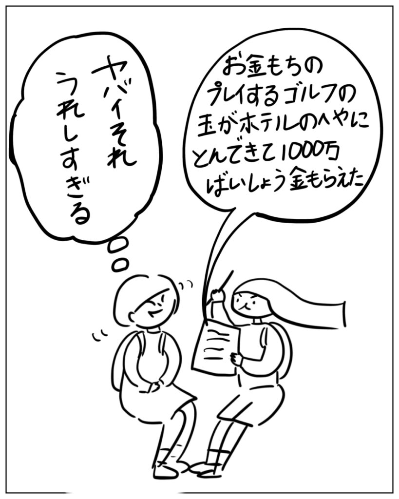 お金もちのプレイするゴルフの玉がホテルのへやにとんできて1000万賠償金もらえた ヤバイそれうれしすぎる