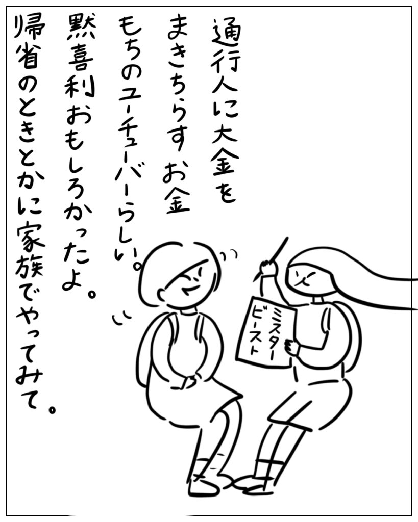 通行人に大金をまきちらすお金もちのユーチューバーらしい。黙喜利おもしろかったよ。帰省のときとかに家族でやってみて。