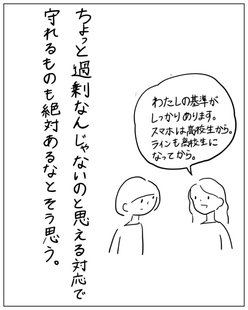 ちょっと過剰なんじゃないのと思える対応で守れるものも絶対あるなとそう思う。