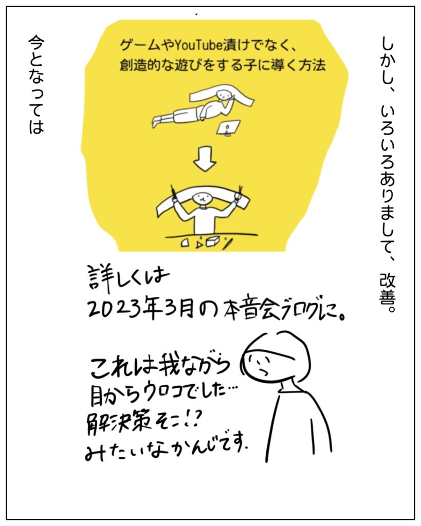 しかし、いろいろありまして、改善。今となっては